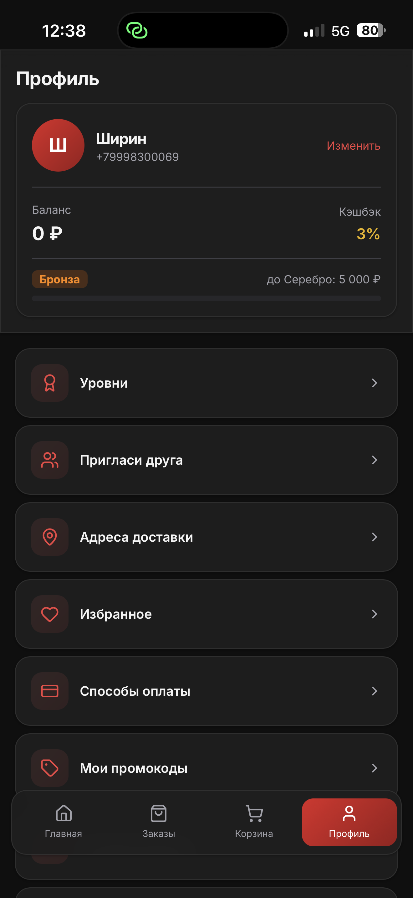 Корзина