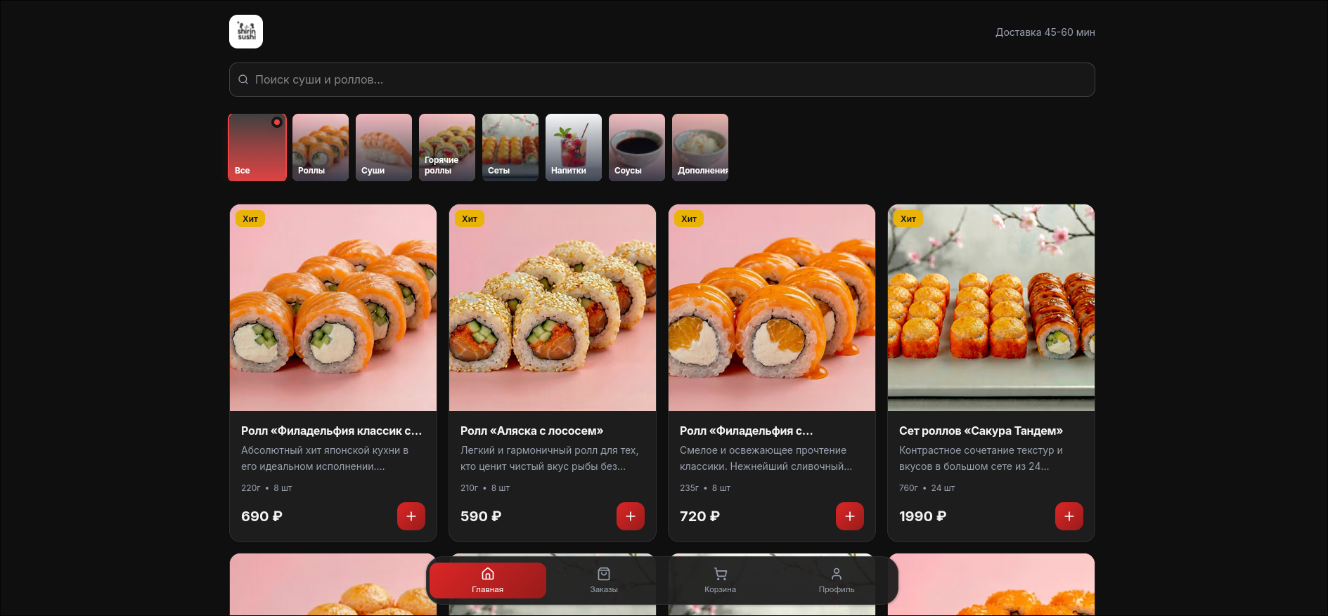 Shirin Sushi клиент (desktop)